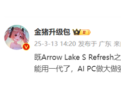 Intel Arrow Lake-S/HX Refresh确认回归！主要是AI升级